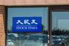Epoch Times